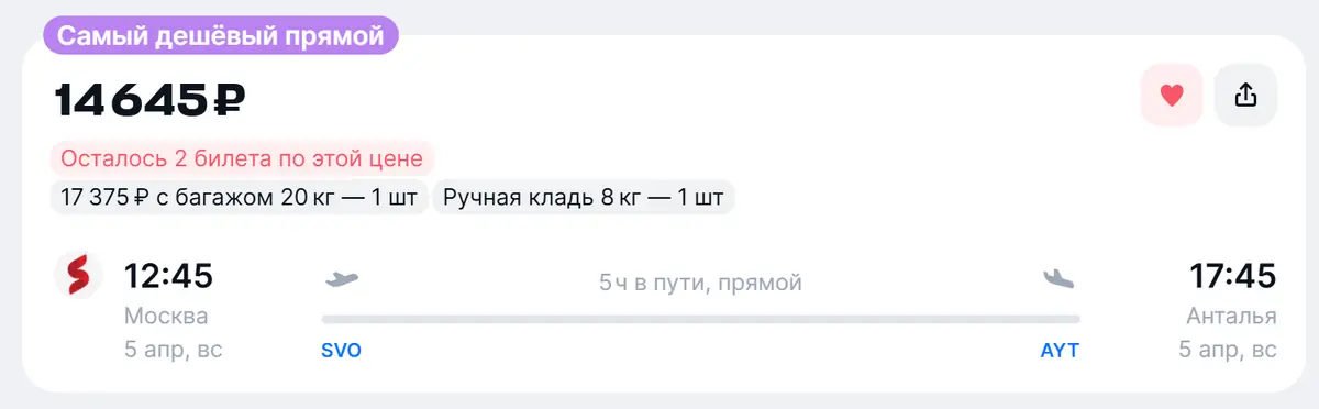 Билеты и перелёты